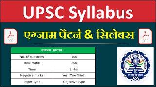 UPSC Syllabus | UPSC Syllabus in Hindi | Syllabus of UPSC | UPSC IAS Syllabus