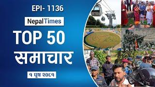 Watch Top50 News Of The Day || Poush-01-2081 || Nepal Times