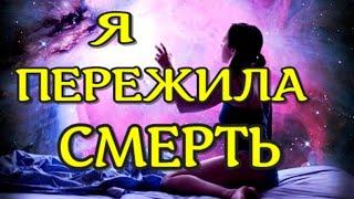 ЖИЗНЬ после СМЕРТИ.  Реальные истории.  Таша. Клиническая смерть. (nde 2021) /ЛУНА - ДУША