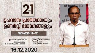 "സ്വസ്ഥത" || DR. RAJU THOMAS || 21 ദിന "ഉപവാസ പ്രാർത്ഥന || POWERVISION TV