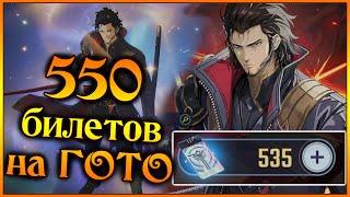 550 билетов на ГОТО РЮДЖИ!!! С5 новый герой, или не КИТ??? - 7DS Grand Cross