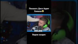 Показать Еве Эльфи дигл Аурет эахахаххахаах #standoff2 #rek #new #funny #holdik #standoff2