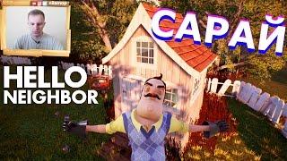 №318: ПОСЕЛИЛСЯ В САРАЕ - Hello Neighbor Alpha 2 Reborn | Привет Сосед Альфа 2 видео для детей