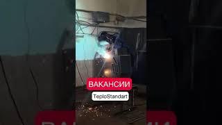 Вакансия: электросварщик