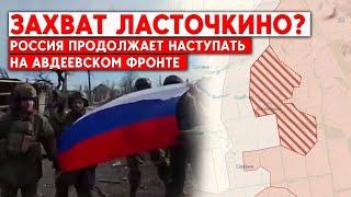 Армия РФ оккупировала Ласточкино западнее Авдеевки? Давят на Северное и Орловку