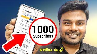 பெரிய Youtubers சொல்லாத ரகசியங்கள் ! How To Increase Subscribers On YouTube Channel In Tamil?