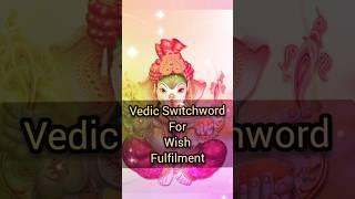 Vedic Switchword For Money, Success,Wealth,Wish Fulfillment | Vedic Switchword #shorts #switchwords