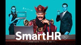 SMART HR TVCM