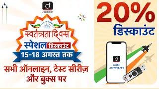 Special Independence Day Discount | Online Course | Drishti Judiciary