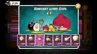 angry birds 2. забираю награду !  улучшаю  рогатку !