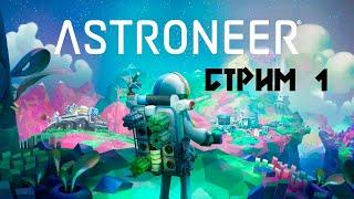 THE EARTH IS IN THE PORTHOLE !| WHAT'S NEW IN THE UPDATE ► 1 (part 1) Passing THE ASTRONEER