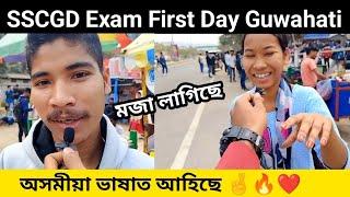 SSCGD EXAM First Day Guwahati Assam Assamese Language Exam Paper Original