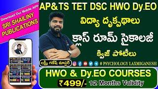 HOSTEL WELFARE OFFICERS QUIZ 1 RESULTS || PIE || HWO || APDSC || TSDSC || HOSTEL WELFARE OFFICER