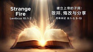 [Sermon] Strange Fire by Dr Roland Chia (15th OCT 2023)