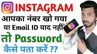 how to recover instagram password without email or phone number । instagram password change