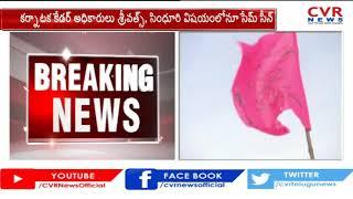 CM KCR to Hoist Flag At TRS Bhavan On Telangana Formation Day | CVR News