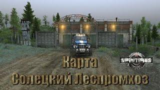 Spin Tires Карта Солецкий Леспромхоз