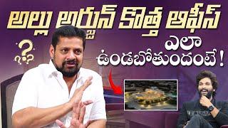 Bunny Vas about Allu Arjun's New Office | Journalist Rajesh Manne