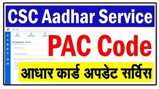 CSC Aadhar Service | CSC आधार अपडेट सर्विस | CSC PAC Code की पूरी जानकारी | CSC UCL |