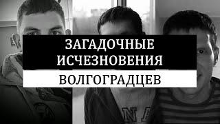 Загадочное исчезновение ученого Сергея Савченко и Александра Коробко из Волгограда.