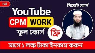 CPM Work Full Course | CPM Work New trick 2024 | cpm work 2024 | cpm work kaise kare cpm work