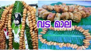 VADA MALA FOR HANUMAN/ ഹനുമാൻ സ്വാമിക്ക് വടമാല