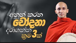 අනුන් කරන චෝදනා දරාගන්න ක්‍රම 3ක්.... | අහස් ගව්ව Ahas Gawwa