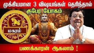 Magaram Rasi Panguni Matha Palan 2025 Sani Peyarchi Palangal 2025 | ராஜயோகம் பெறப்போகும் ராசி