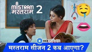 Mastram Season 2 Release Date | Mastram Season 2 Update | Hindi Plus