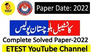 Constable Balochistan Police Solved Paper 2022 || Balochistan Police Solved Past Papers || ETEST