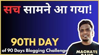 90th Day of 90 Days Blogging Challenge  