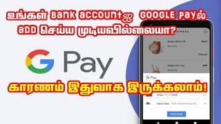 GOOGLE PAY PROBLEM SOLVED IN TAMIL|WHY BANK ACCOUNT NOT ADD IN GOOGLE PAY|GOOGLE PAY BANK AC PROBLEM