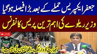 Jaffar Express Attack: Railway Minister Haneef Abbasi Important Press Conference | SAMAA TV