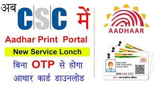 csc aadhaar card print service | csc e-aadhar card print Portal | CSC e-Aadhar print service 2022