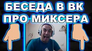 СОЗДАЛ БЕСЕДУ ПРО МИКСЕРА ( eblomixer/ maxim mixer) инвестиции кс го . стим #shorts