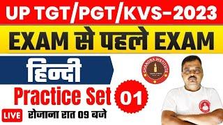 UP TGT/PGT/KVS Hindi 2023 | tgt pgt hindi practice set- 01| tgt pgt kvs hindi online classes 2023