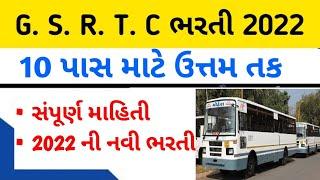 GSRTC | GSRTC Recruitment 2022 | GSRTC Apprentice Bharti 2022 | GSRTC Bharti 2022 Gujarat