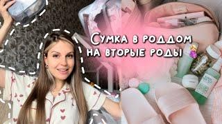 Сумка в роддом : что беру с собой 