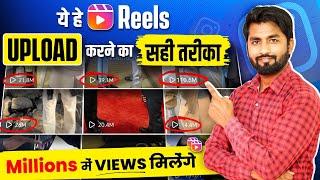 Instagram Reels Upload Karne Ka Sahi Tarika | How To Upload Reels On Instagram 2023 | Post Video