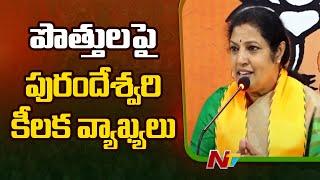 AP BJP Chief Purandeswari Key Comments on Alliance | Ntv