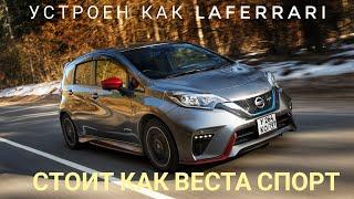 Время ПРавых? Nissan Note e-power Nismo S. При чем тут NISMO?