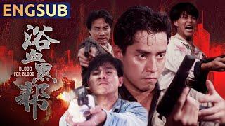 【Blood for Blood】Classic Hong Kong Kung Fu Action Crime Gangster Movie | ENGSUB | Star Movie