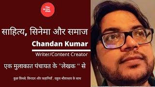 Conversation with Writer/Content Creator Chandan Kumar ( Amazon Prime Web series Panchayat Writer)