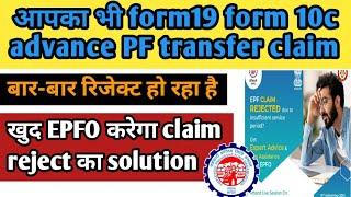 EPFO New update 2024/epf claim rejected problem/epf claim rejected reason check/PF claim reject solu