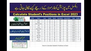 Calculate student position in excel|| Position formula in excel 2023