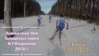 ДЮСШ-1 Лыжные гонки 10км от первого лица 13.03.2022 г.Бийск