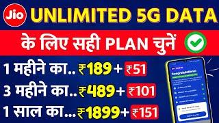 Jio Unlimited 5G Data 189+51 489+51 Plan 84 Days Free Unlimited 5G Data Jio Best 5G Plan Offer 2025