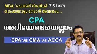 CERTIFIED PUBLIC ACCOUNTANT-CPA,NOW IN INDIA|CREER PATHWAY|Dr BRIJESH JOHN|COMPARE CPA,CMA,ACCA,CA