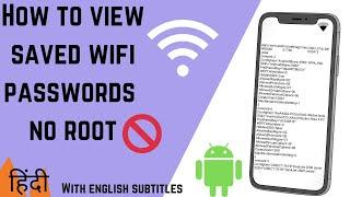 How to see saved wifi password without root hindi with english subtitles|saved wifi password dekhe