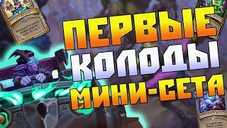 ТОП 7 КОЛОД ГОНОК НОВОЛУНИЯ - Hearthstone (c) Гонки Новолуния